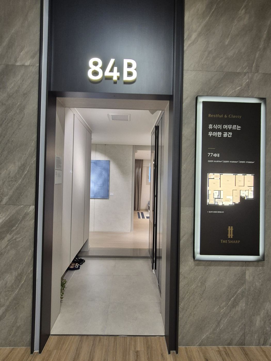 84B 타입 견본주택 입구